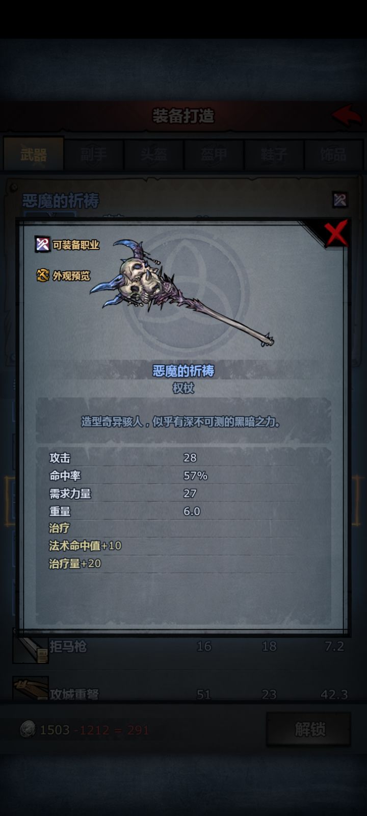 为什么都推荐用恶魔呢明明有伤害更高的法杖截图