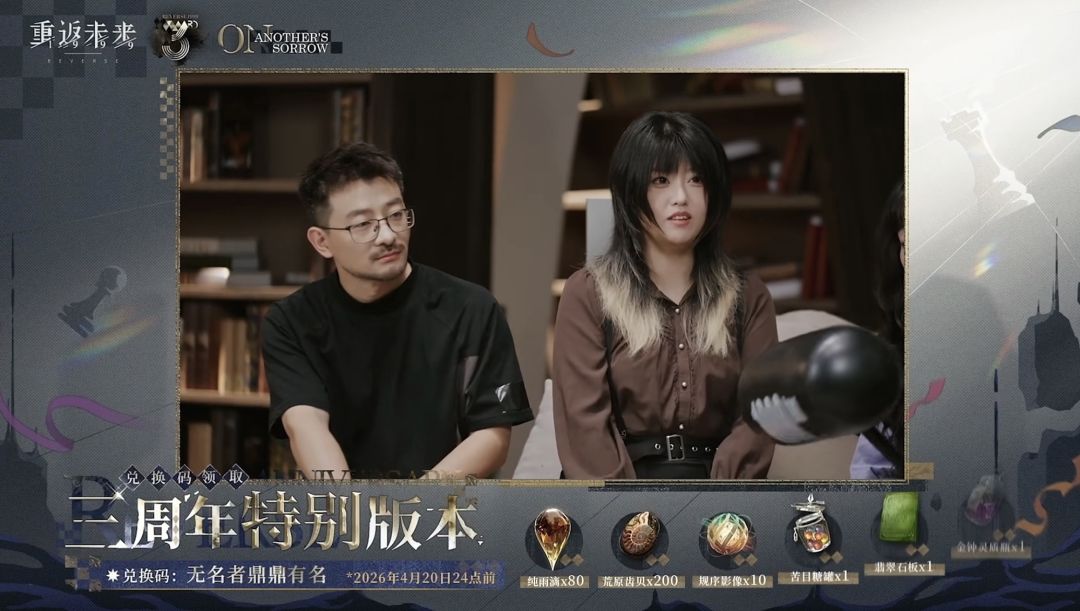 三周年兑换码 2