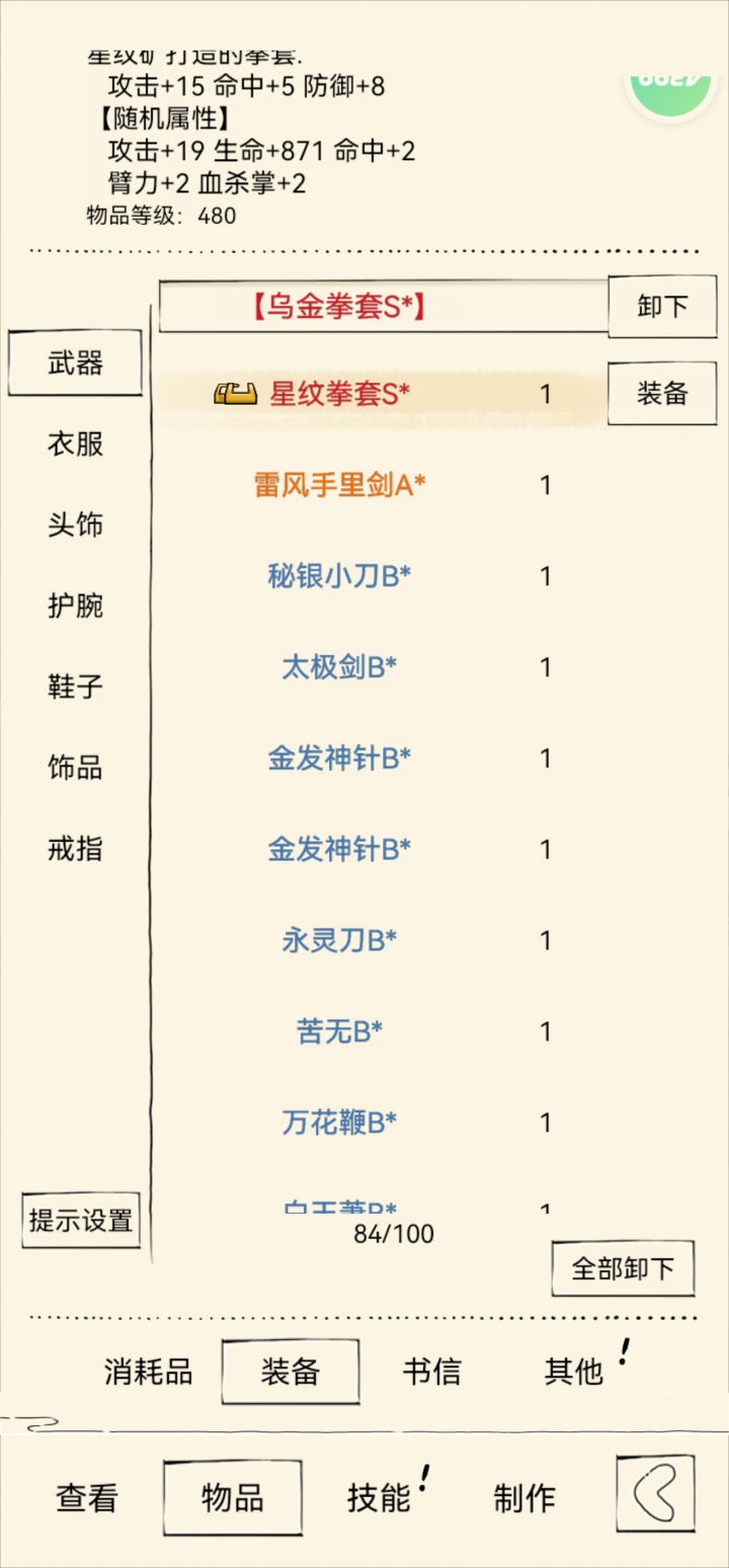 这个药锁吗截图