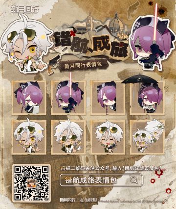 |||||错航成旅表情包现已更新上架