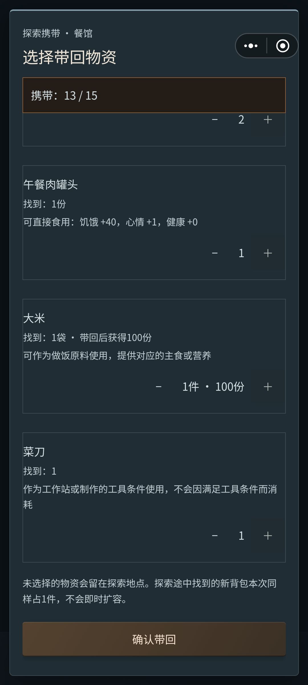 所以物资少就要无限读档 3
