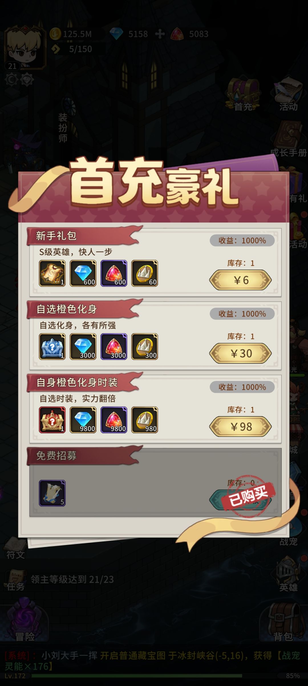 冒险手册0氪新手攻略0氪双榜前十，战绩可查截图