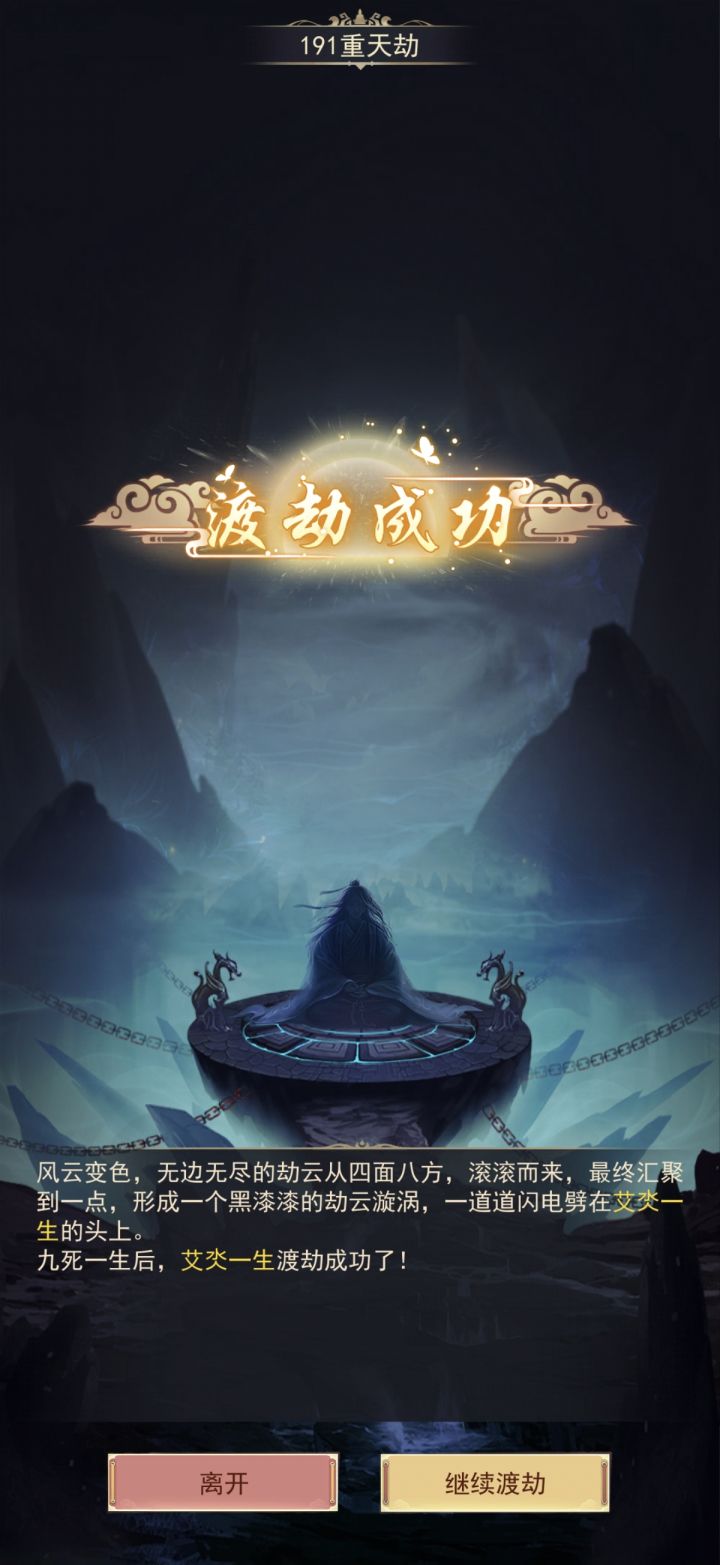 九万五千宰岁月终成帝仙!截图