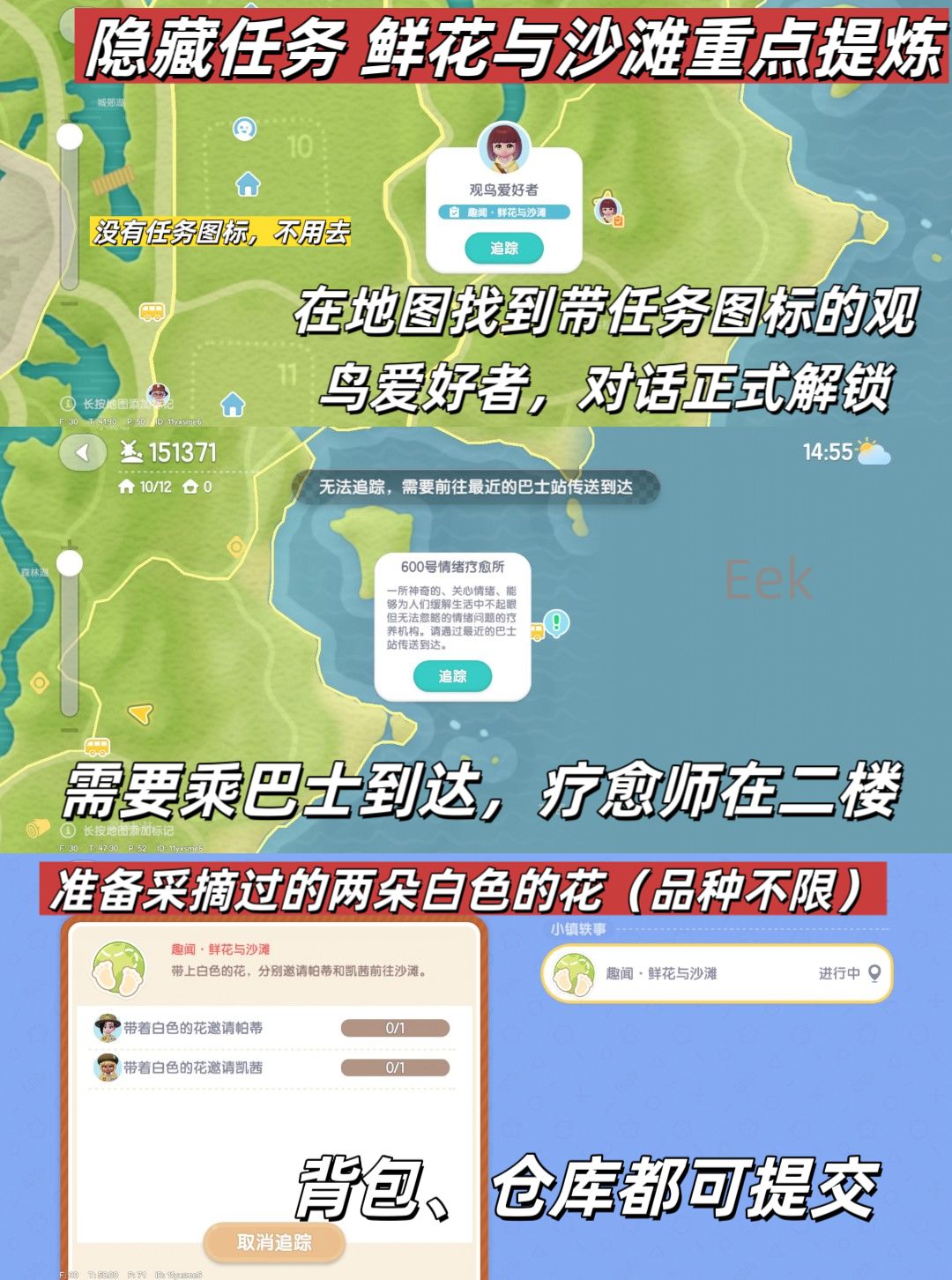 3月8日日常攻略合集 3