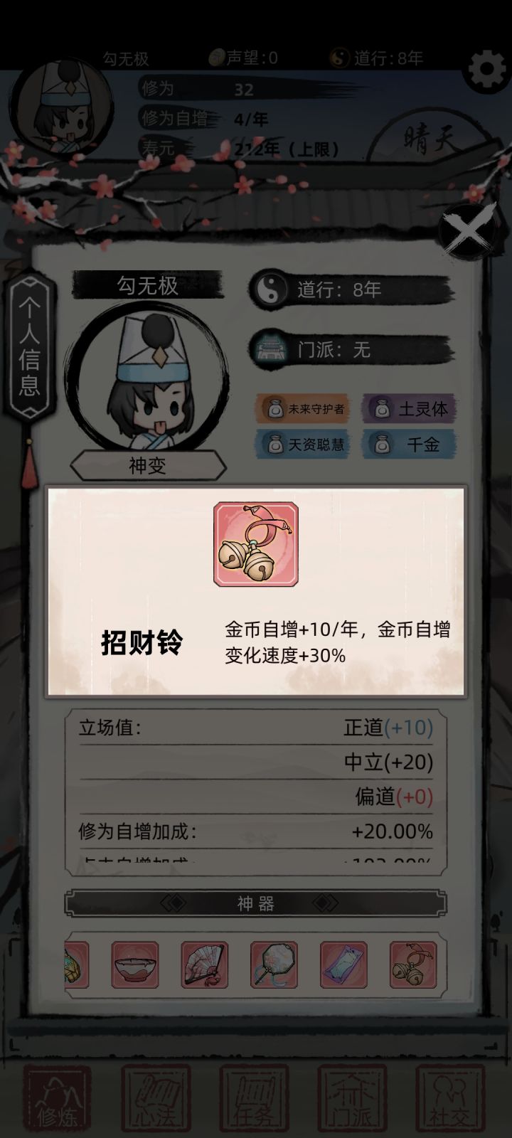 招财铃?确定不是招笑铃吗?截图