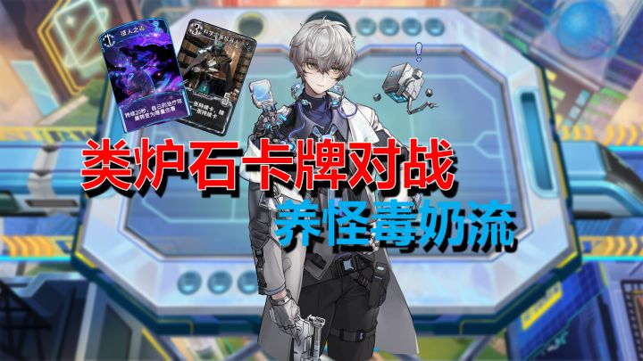 即时对战二次元类炉石卡牌游戏——星海自走牌:谁说奶妈不杀人?截图