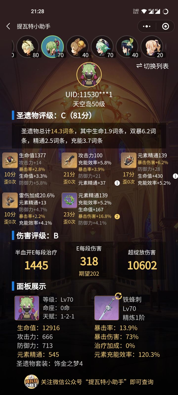 瑶瑶真强 
40级草套瑶瑶 40级教官芭芭拉 70级久岐忍 40级温迪 
温迪聚怪 挂水挂草挂雷 
世界5 嘎嘎乱杀 
就是芭芭拉容易暴毙_(:з」∠)_截图