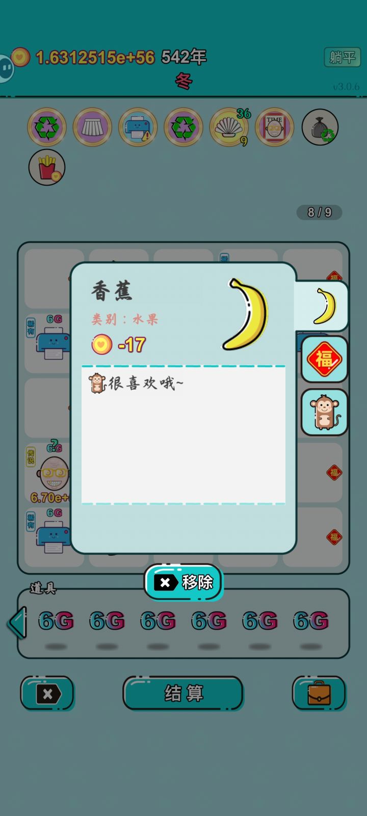香蕉过期了？截图