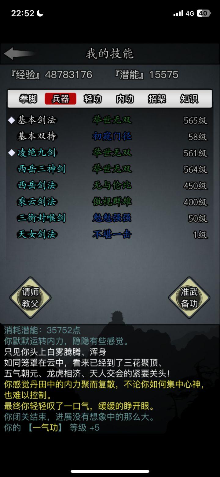 妈耶，凌绝九剑比三神剑好用，打飘渺生，三神剑太零散了，费内力，打不过，换了九剑一次就过了，或许有运气成分，但是比较省内，不会多段导致攻击不高又费蓝。
 #噗噜噜实验室截图