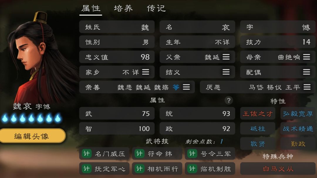 《魏文长的遗憾》自建剧本 5
