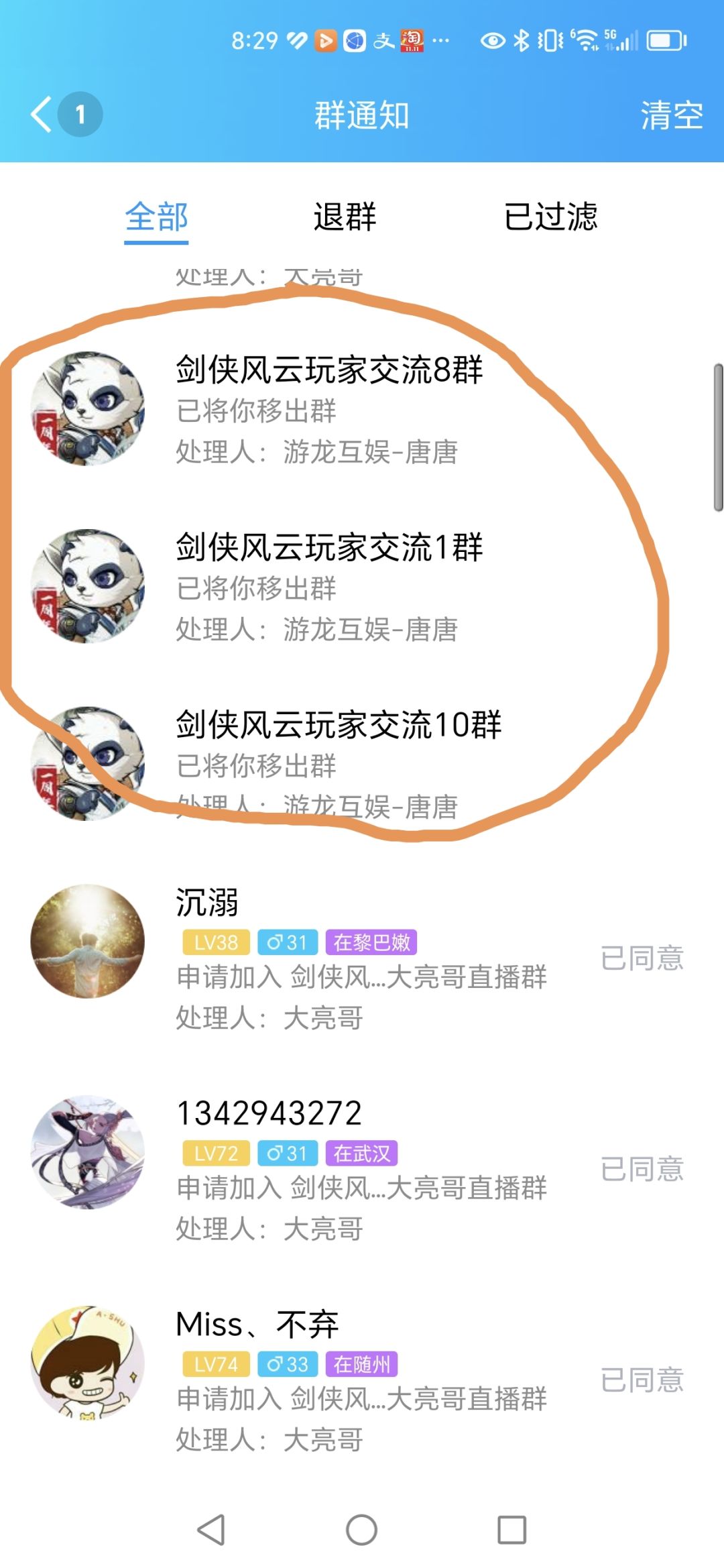 剑侠风云主播威胁辱骂玩家,客服拒收投诉消息,管理强制踢出玩家 2
