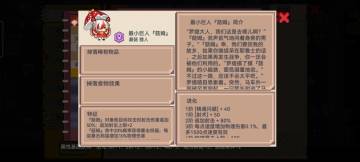 版本更新后攻略5——最小巨人