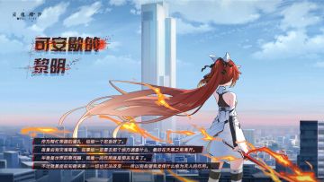 《可安歇的黎明》1月2日版本更新后开启