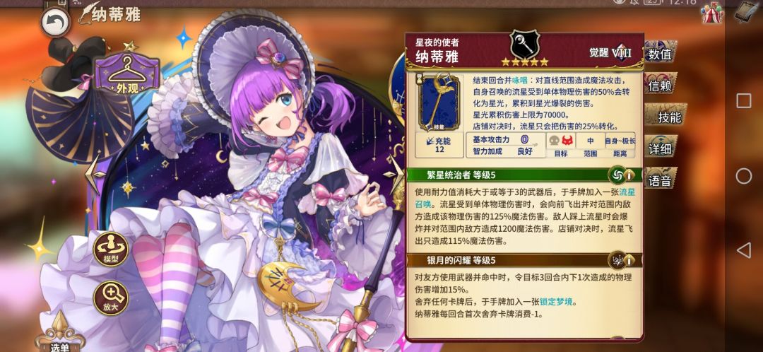 【角色攻略】星法攻略截图