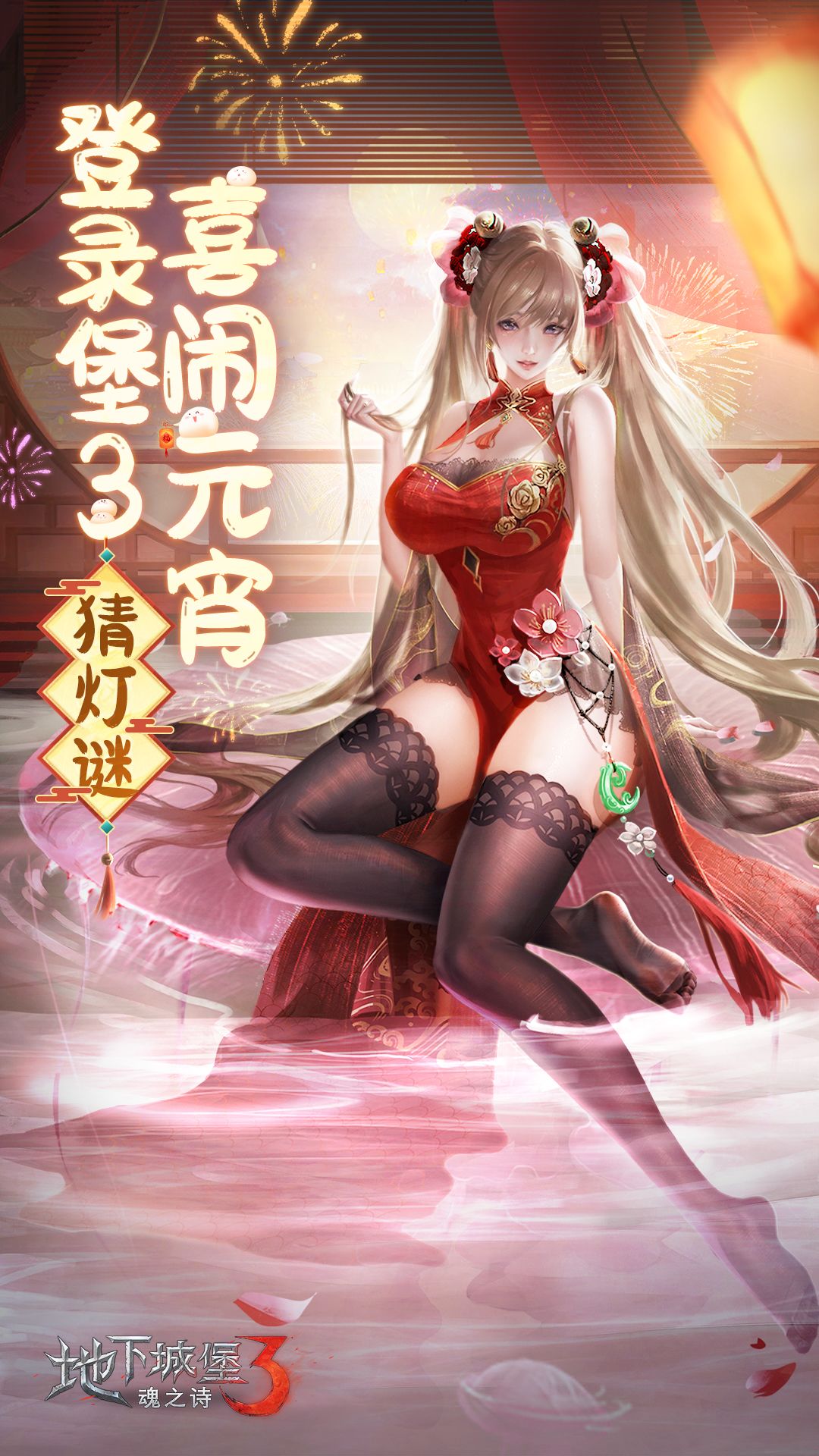 祝招魂师们元宵喜乐! 1