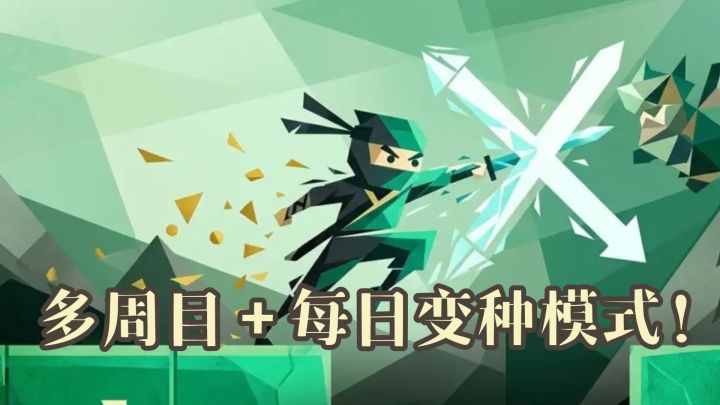 一条命不是开玩笑，最终BOSS战死也重开，多周目和每日变种模式？截图