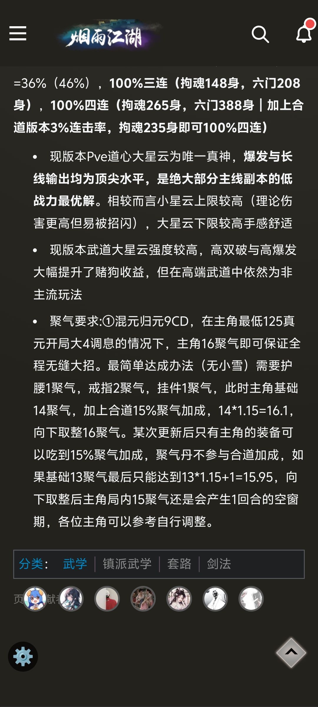 道大有小雪应该弄多少聚气？截图
