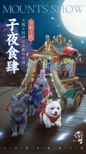 香懵了香懵了，自带美食的趣味坐骑它来了！