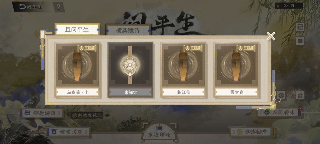 这个乌夜啼下在哪里解锁啊?找了半天找不到 1