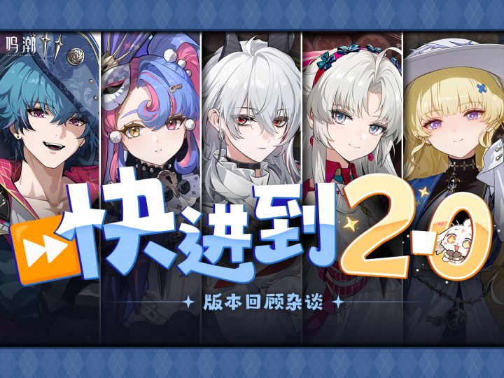 【鸣潮】阿漂起居注之1.X版本回顾杂谈!截图