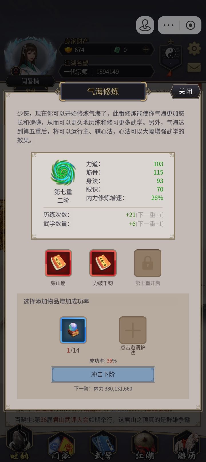 我的、气海截图