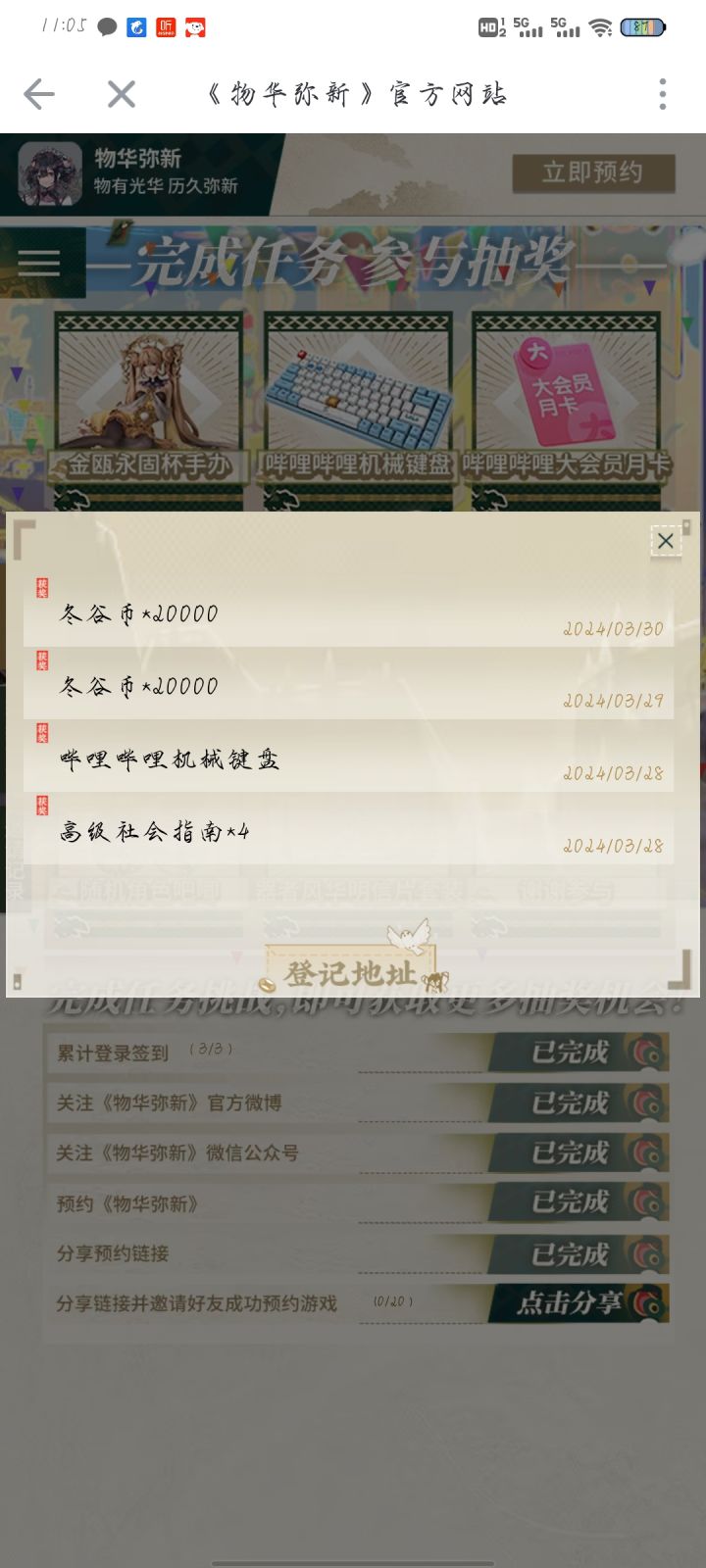 之前官网抽奖活动截图