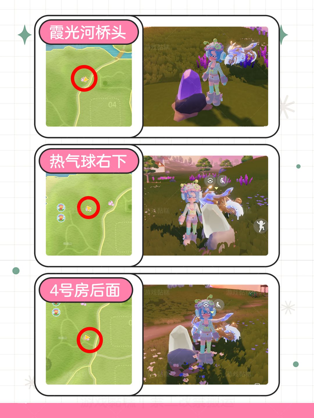 9月12日流星雨陨石位置攻略【9个陨石】 3