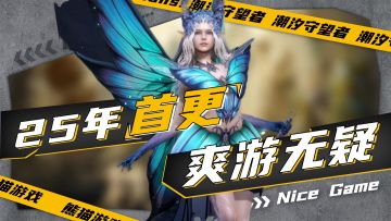 《潮汐守望者》成爽游了？福利、体验拉满，都是好东西