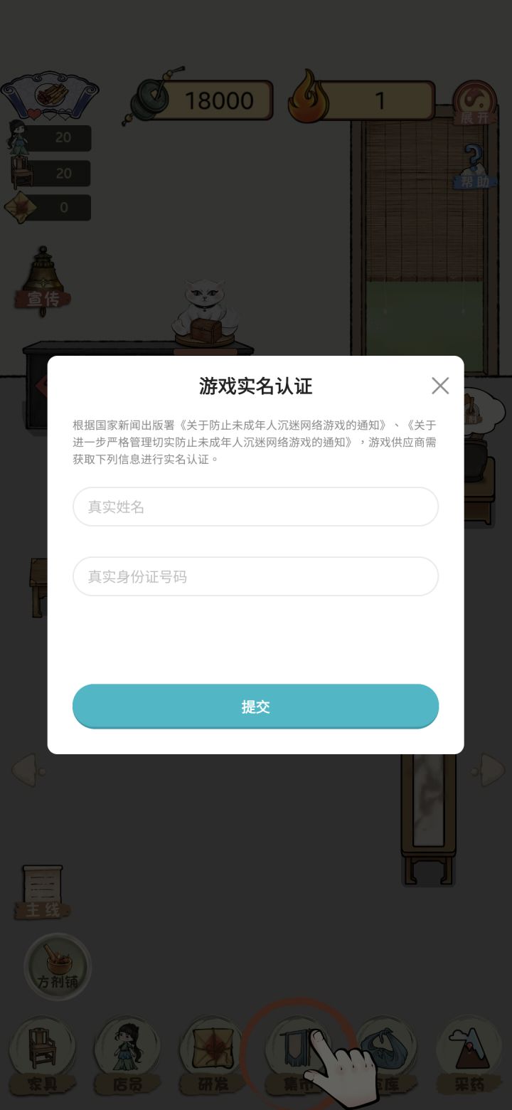 关于实名认证截图