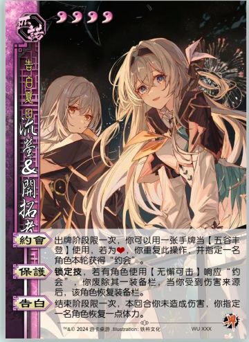 七夕限定界流萤&开拓者登场