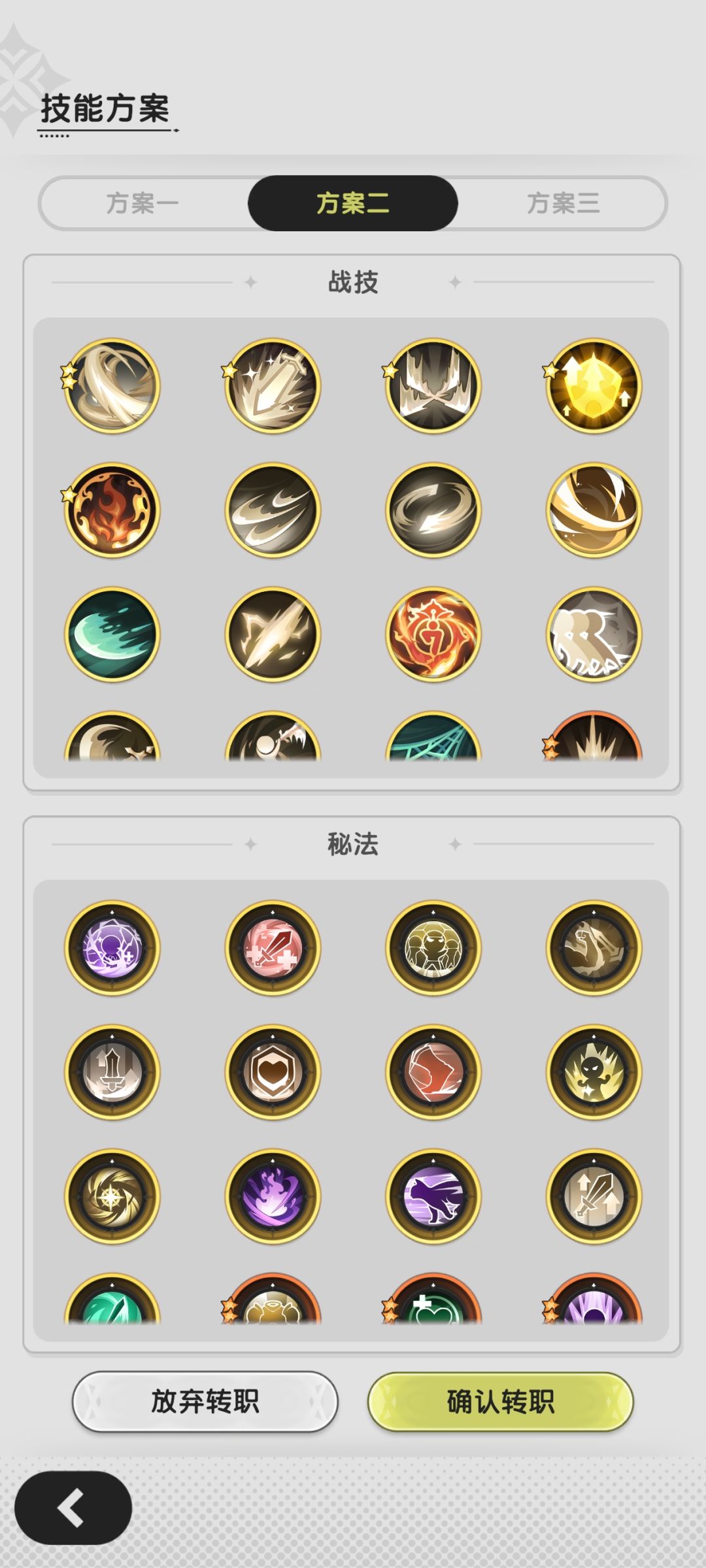 3转骑士转斗士 2