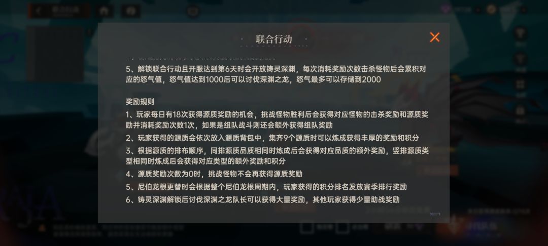 联合行动组队加成 1