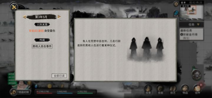 黑衣人事件截图