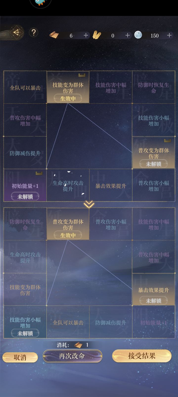 大佬们,香香的这个命盘留哪个比较好,群攻我有两星华佗挺好用的,香香是不是单体就可以了截图