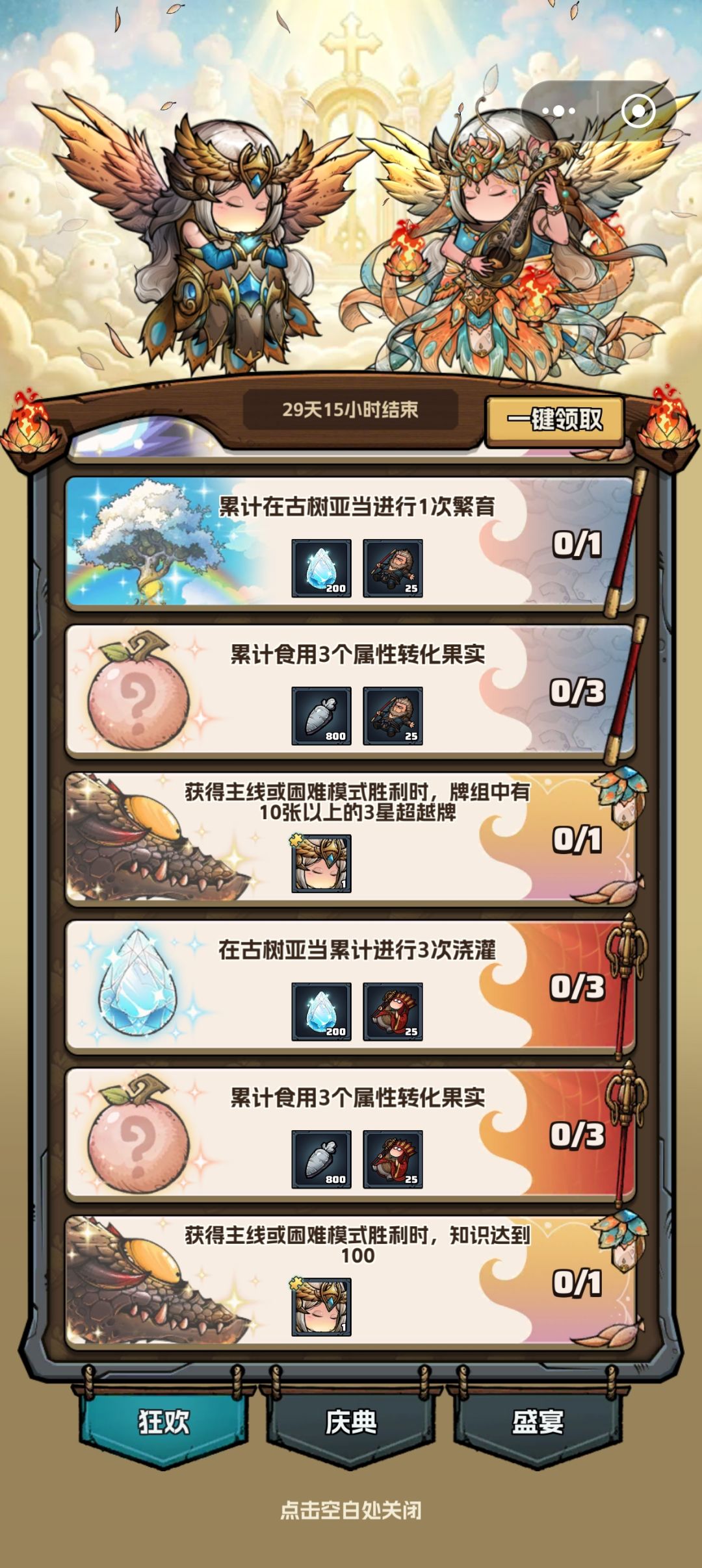 八戒的活动是不是有bug 3