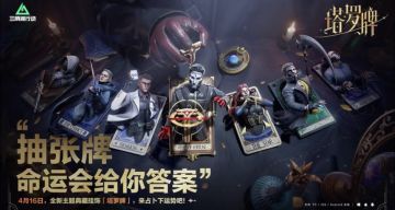 《三角洲行动》全新典藏挂饰「塔罗牌」4月16日登场
