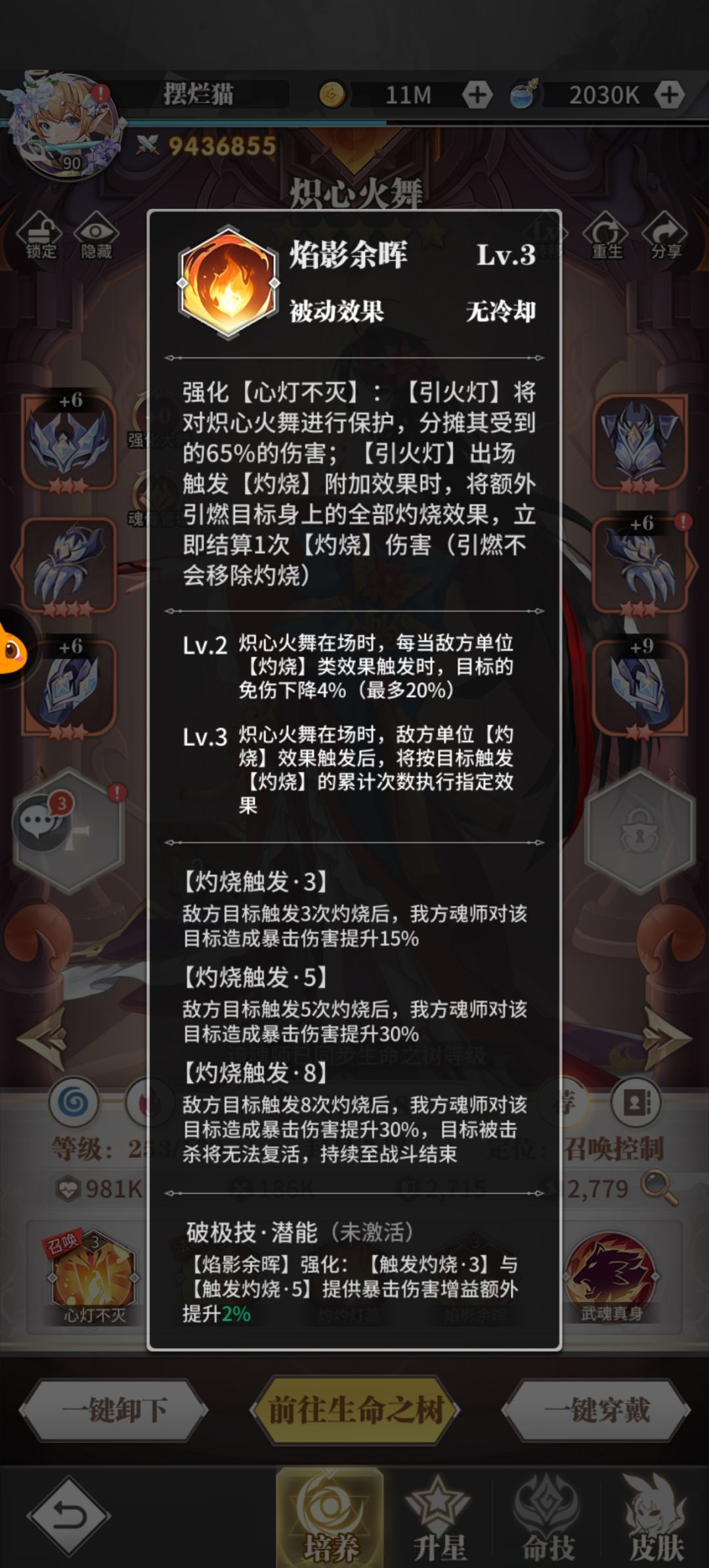 纯火 3