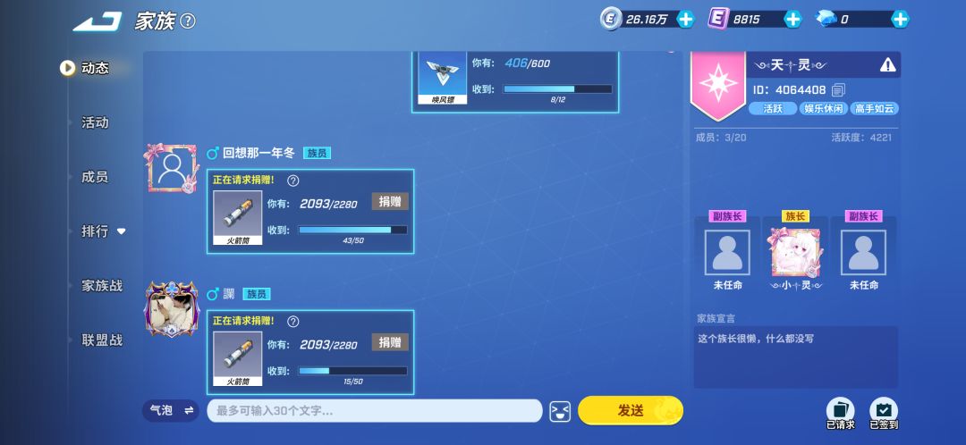 小号家族招人 1