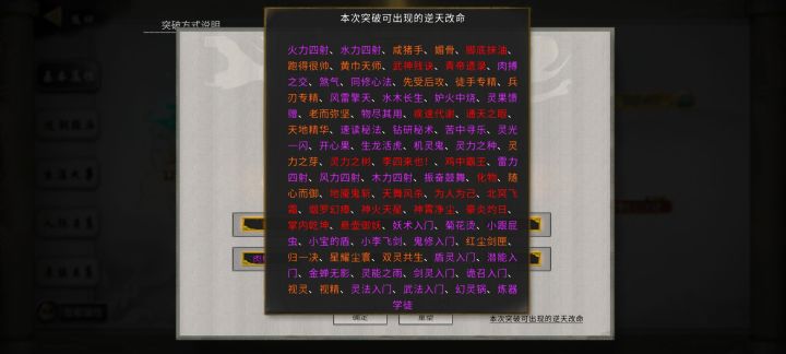登仙最后一个逆天改命拿什么?截图