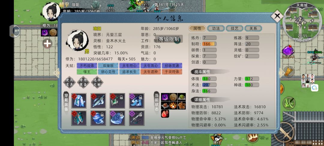 重生一次天道元婴截图