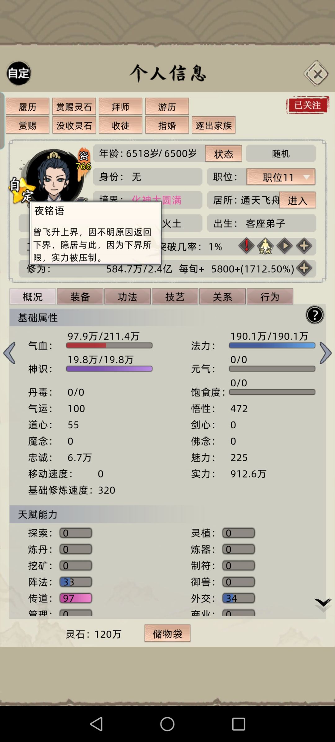 不愧是飞升后下来的，就是不一样哈。截图