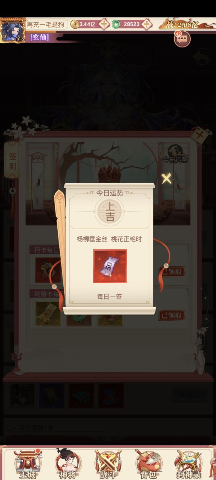 封神锦鲤签 | 希望今天是欧气满满的一天哟！截图