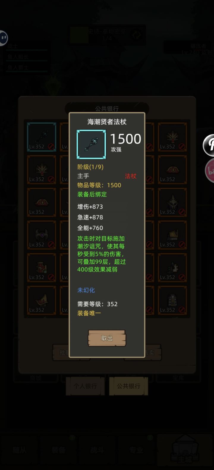 海潮贤者法杖给谁用截图