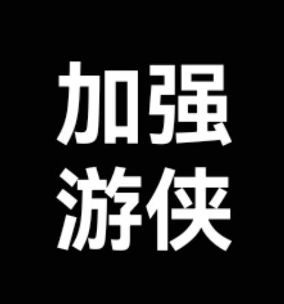 伤害越打越低 1