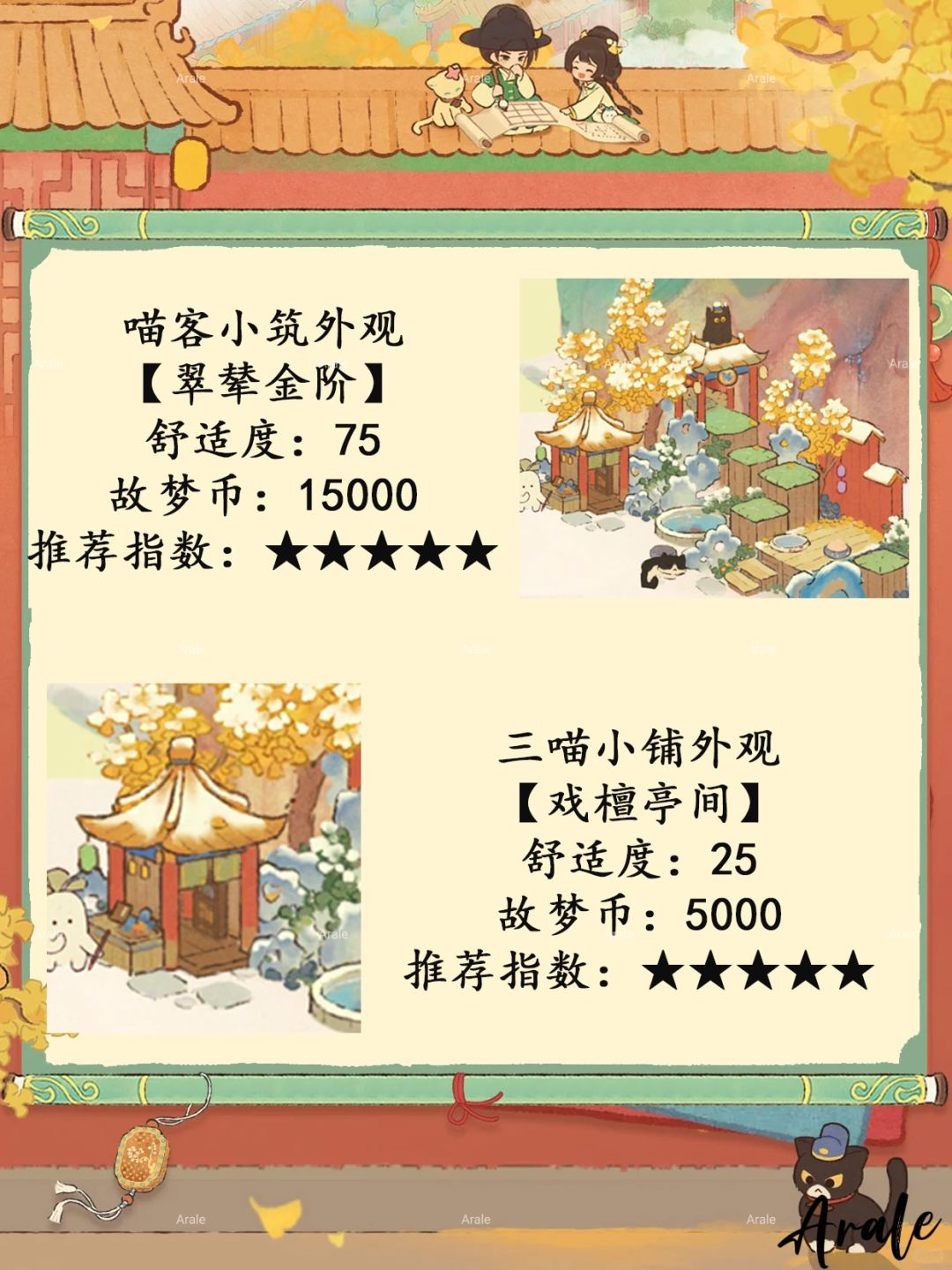 【故梦宫词】商店兑换推荐 3