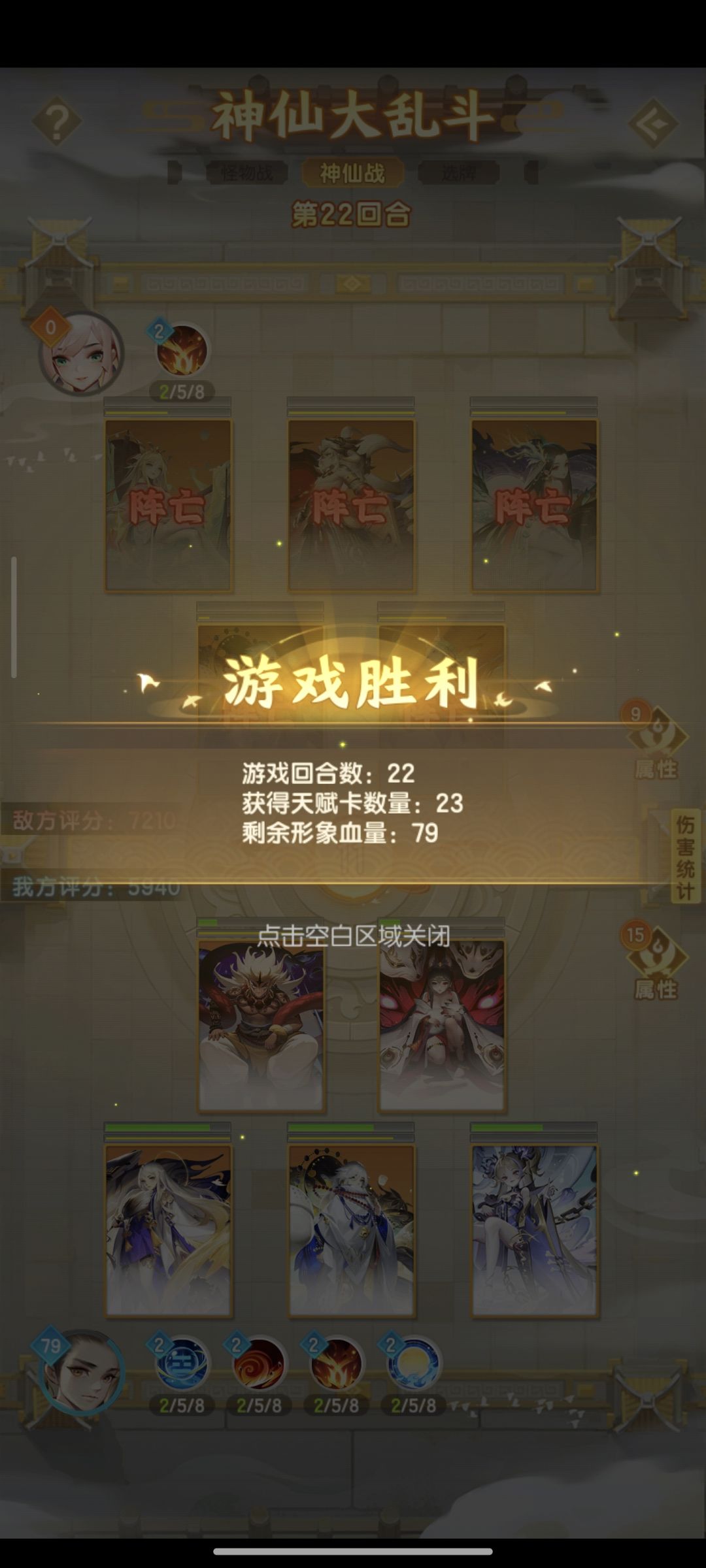 不用八金刚也能过22回合小技巧 1