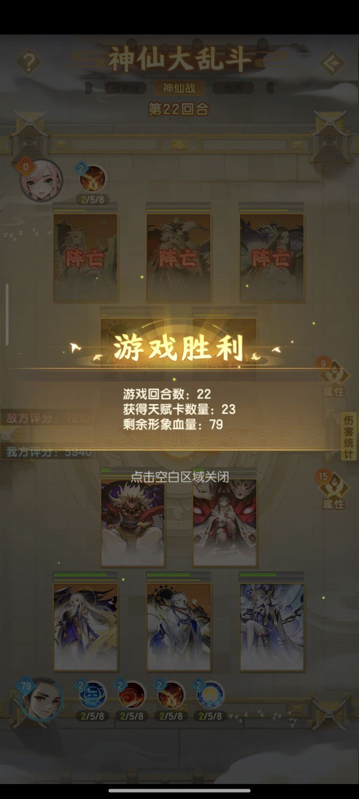 不用八金刚也能过22回合小技巧截图