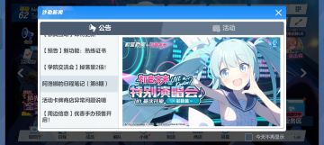 初音联动不需要攒一井石头了！