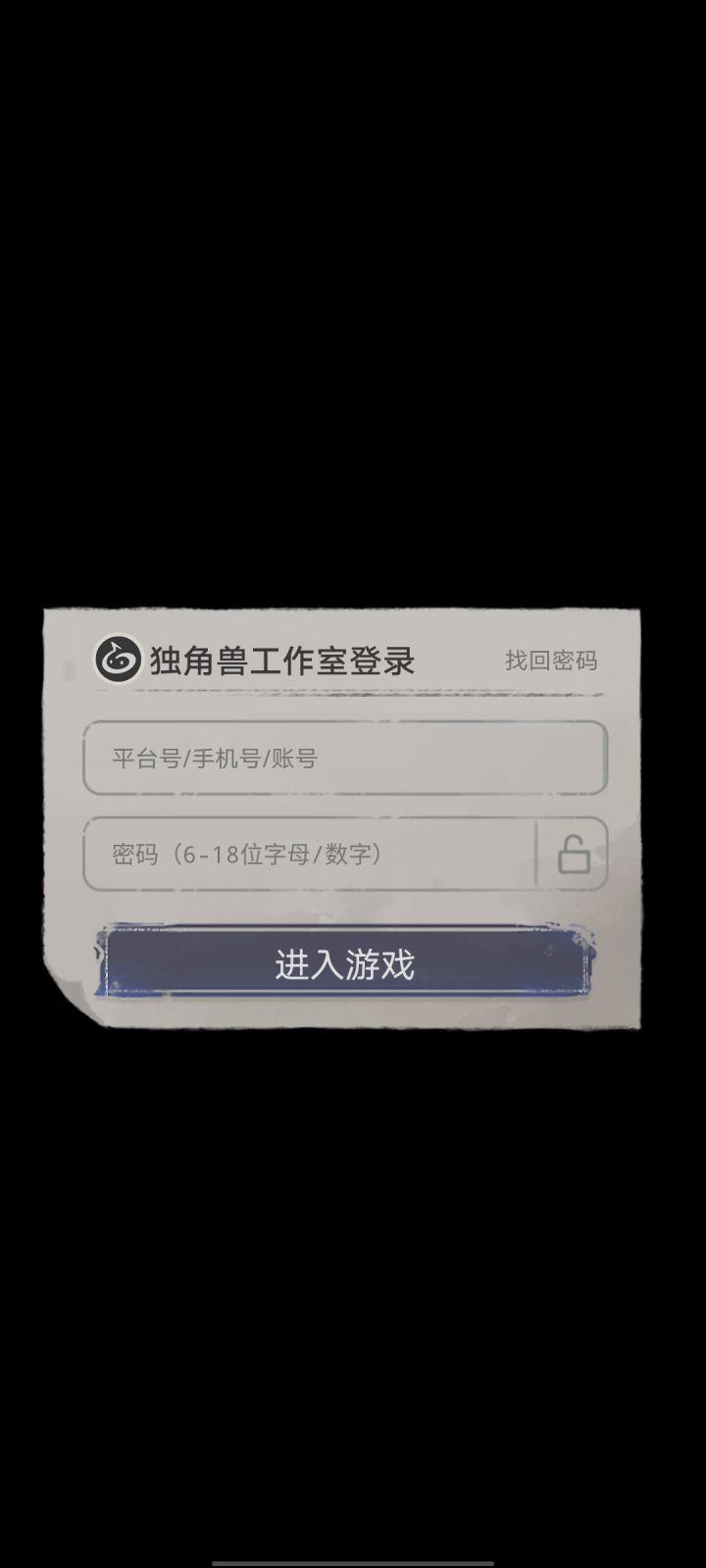 不是,这游戏不给注册的?截图