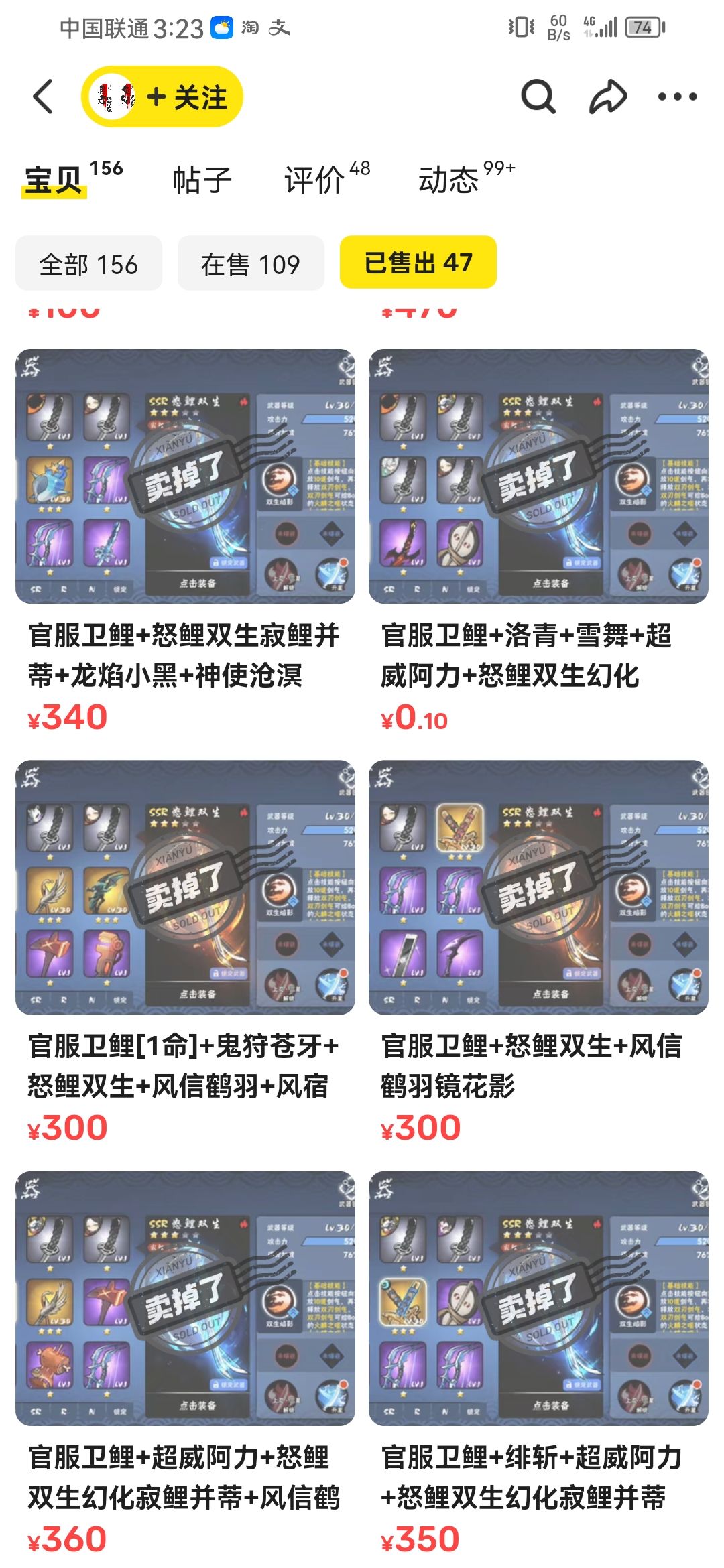 这种动辄3-400的初始号真有人买吗 3